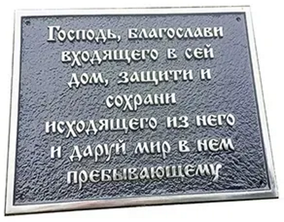 Оберег - О-002