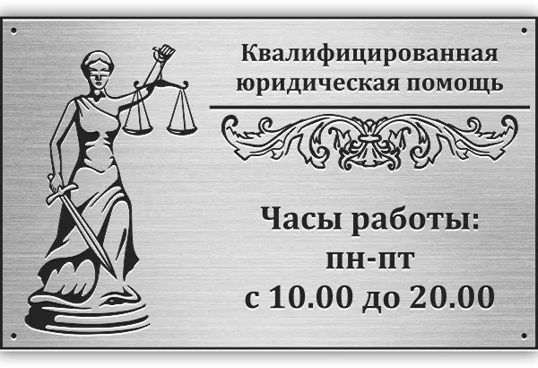 Табличка с гравировкой - ГТ-014