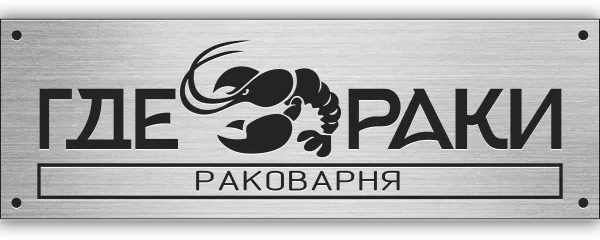 Табличка с гравировкой - ГТ-008